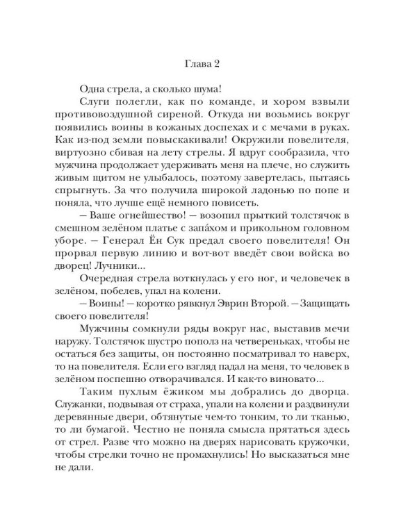 История одного развода, или Лови попаданку!