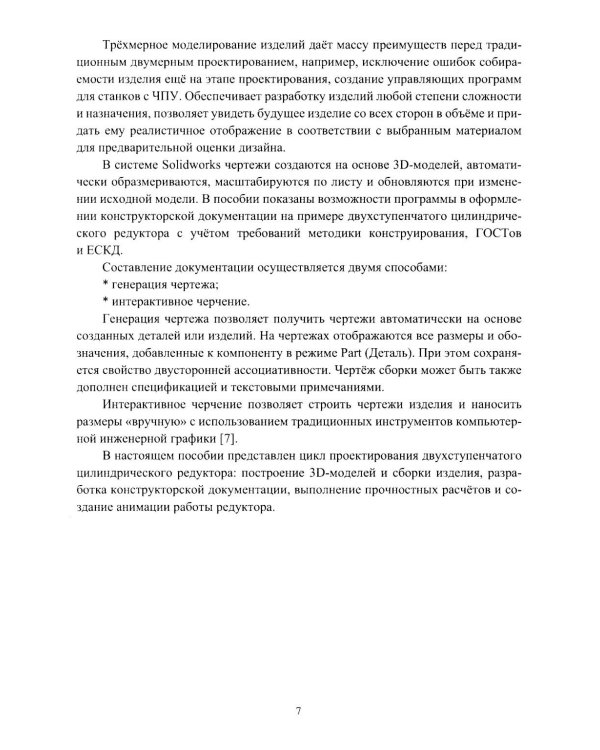 Трехмерное моделирование редуктора: практическое пособие