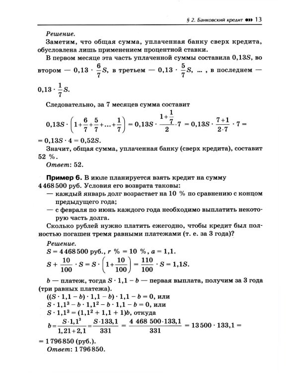 Математика: подготовка к ЕГЭ: задачи с экономическим содержанием: профильный уровень: 10-11 классы