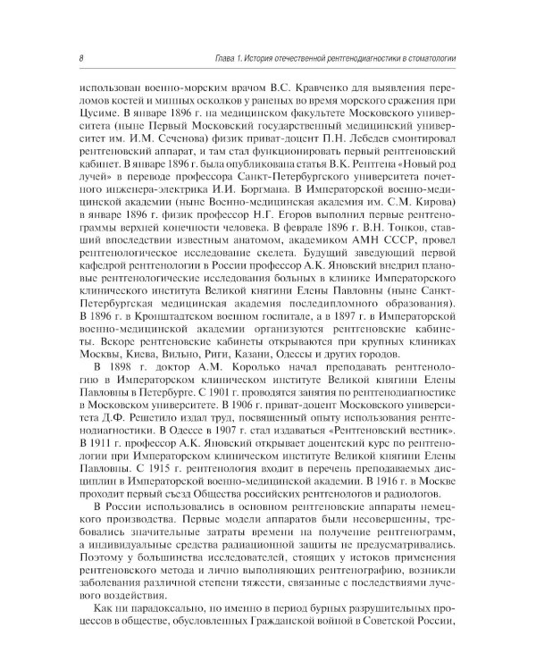 Рентгенология в стоматологии: руководство для врачей