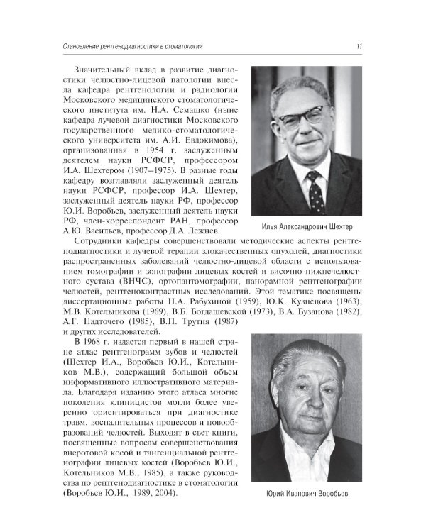 Рентгенология в стоматологии: руководство для врачей