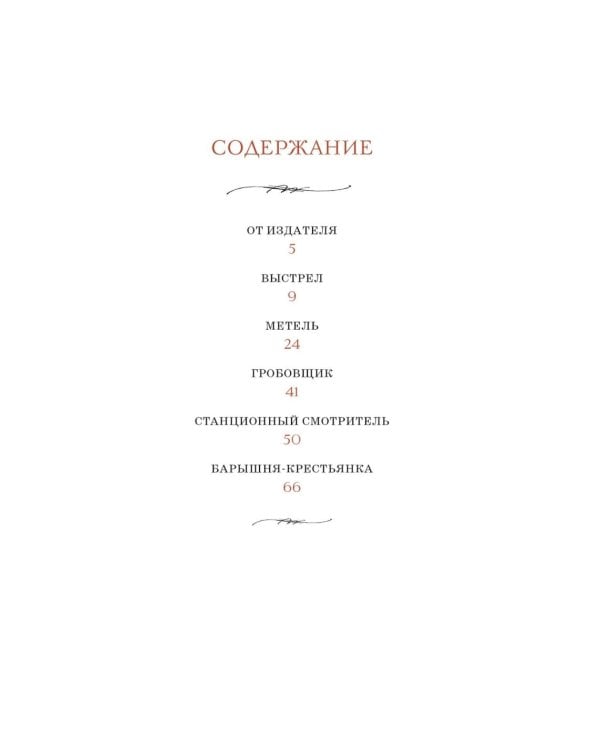 Повести Белкина