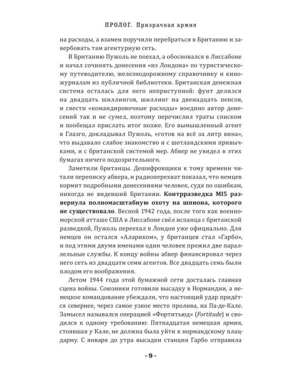 Дополнительное изображение книги «Шестое чувство врага»