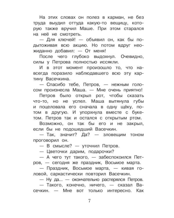 Новейшие приключения Петрова и Васечкина в горах Кавказа