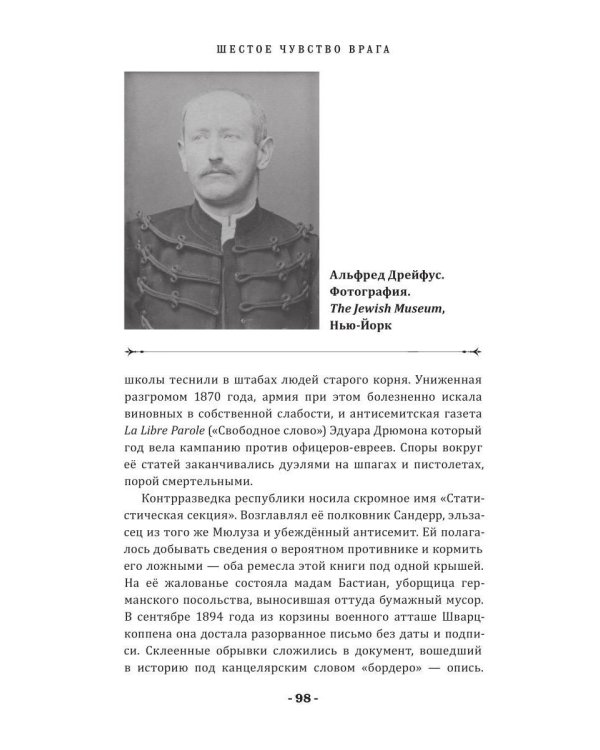 Дополнительное изображение книги «Шестое чувство врага»