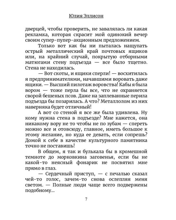 Попаданка с приветом!