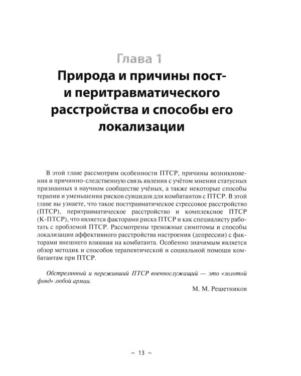 Психотерапия при ПТСР. После СВО: как помочь близкому человеку