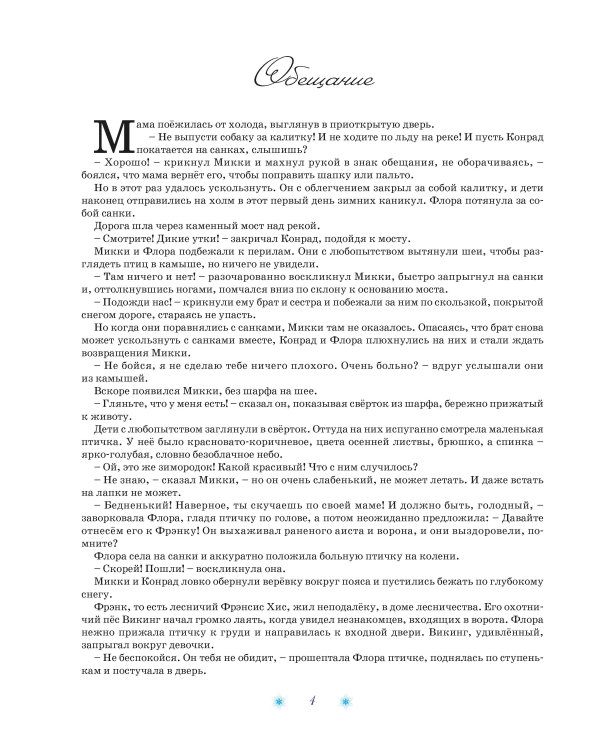 Рождественские истории