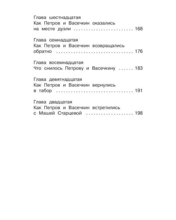 Новейшие приключения Петрова и Васечкина в горах Кавказа