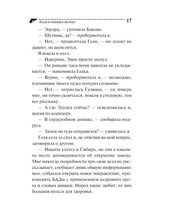 Коза и семеро волчат