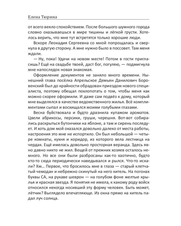 Апрельское, или Секрет забытого письма