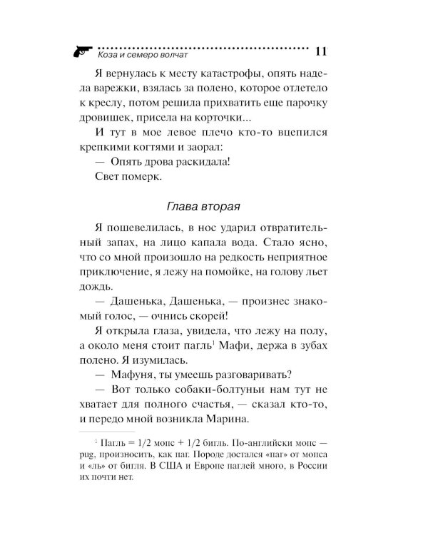 Коза и семеро волчат