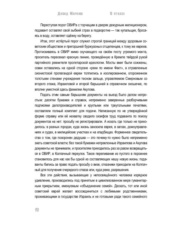 В отказе. Присказка: сборник