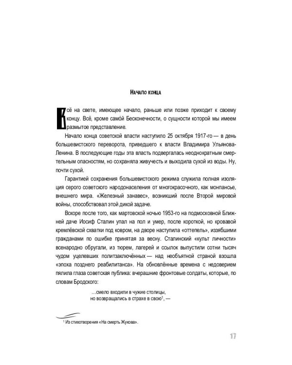 В отказе. Присказка: сборник