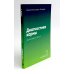 Вместе дешевле Диагностика кармы: Кн. 2: В 2-х ч (комплект из 2-х книг)