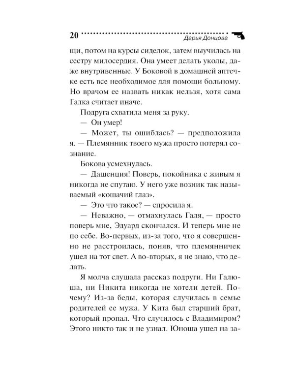 Коза и семеро волчат