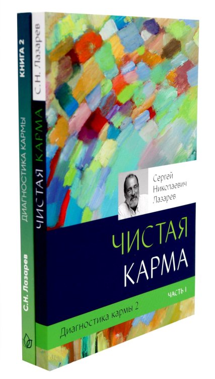 Вместе дешевле Диагностика кармы: Кн. 2: В 2-х ч (комплект из 2-х книг)