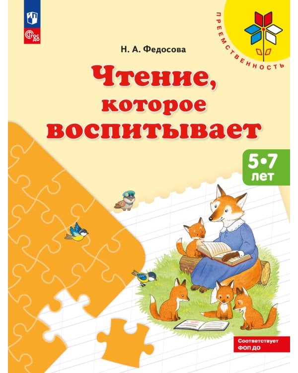 Чтение, которое воспитывает