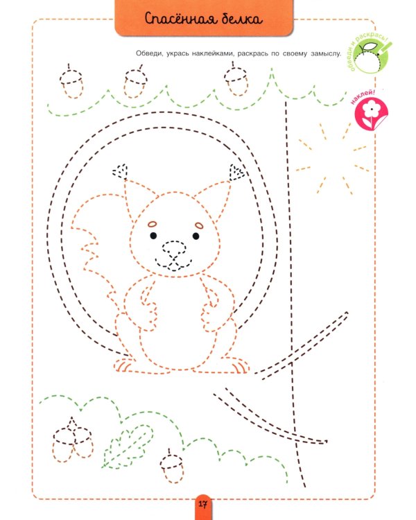 Пересказки на логопедических занятиях и не только. Рабочая тетрадь для занятий в детском саду и дома. В 4 ч. Ч. 4. 4-е изд., стер