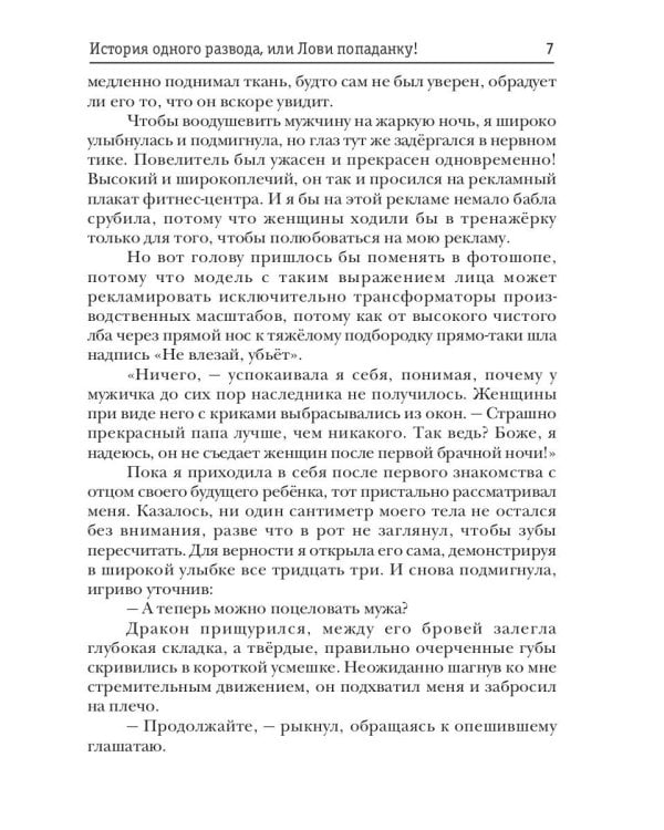 История одного развода, или Лови попаданку!