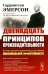 Двенадцать принципов производительности