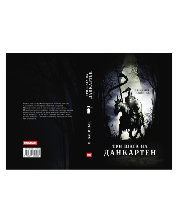 Три шага на Данкартен