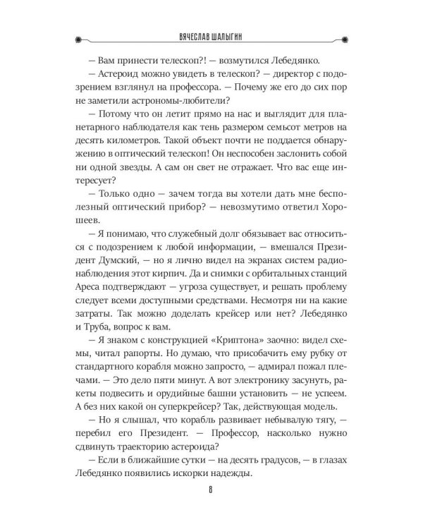 Хроники затерянной планеты