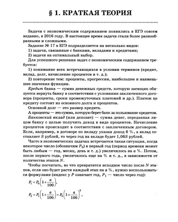 Математика: подготовка к ЕГЭ: задачи с экономическим содержанием: профильный уровень: 10-11 классы