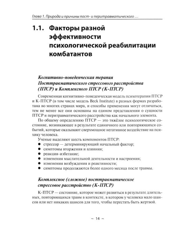 Психотерапия при ПТСР. После СВО: как помочь близкому человеку