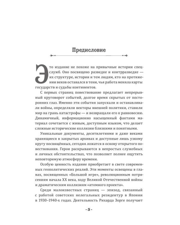Дополнительное изображение книги «Шестое чувство врага»