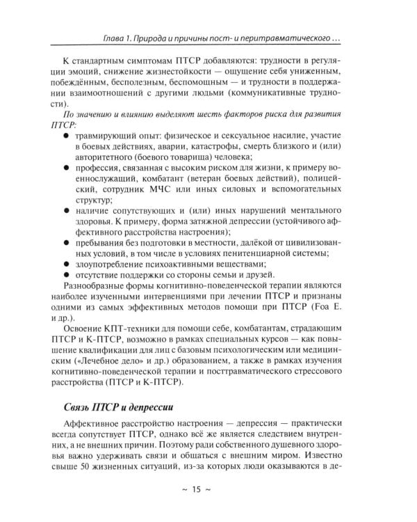 Психотерапия при ПТСР. После СВО: как помочь близкому человеку