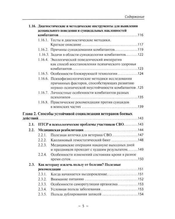 Психотерапия при ПТСР. После СВО: как помочь близкому человеку