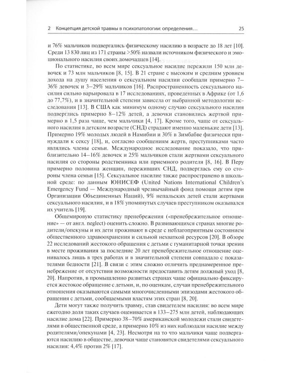 Детская травма и психические расстройства