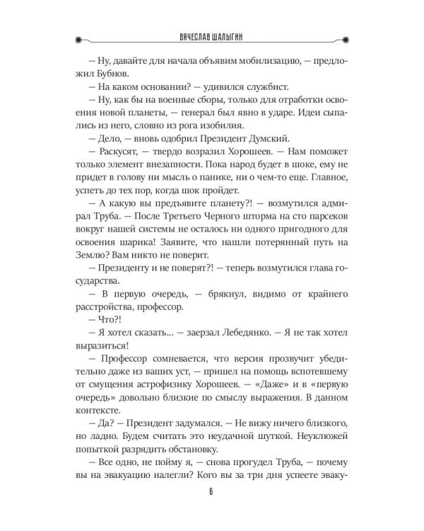 Хроники затерянной планеты