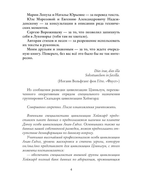 Лукоморье. Кн. 2. Поле Битвы