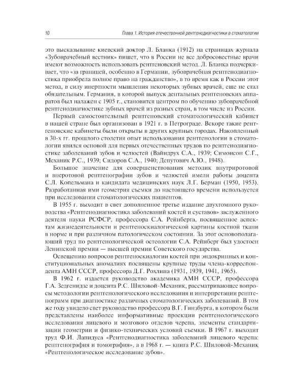 Рентгенология в стоматологии: руководство для врачей