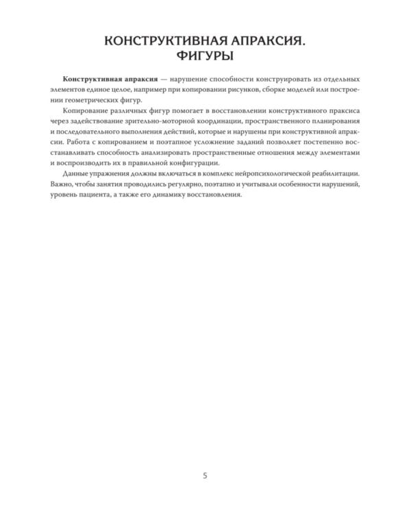 Восстановление после инсульта. Рабочая тетрадь № 3. Простые упражнения для восстановления точности и плавности движений