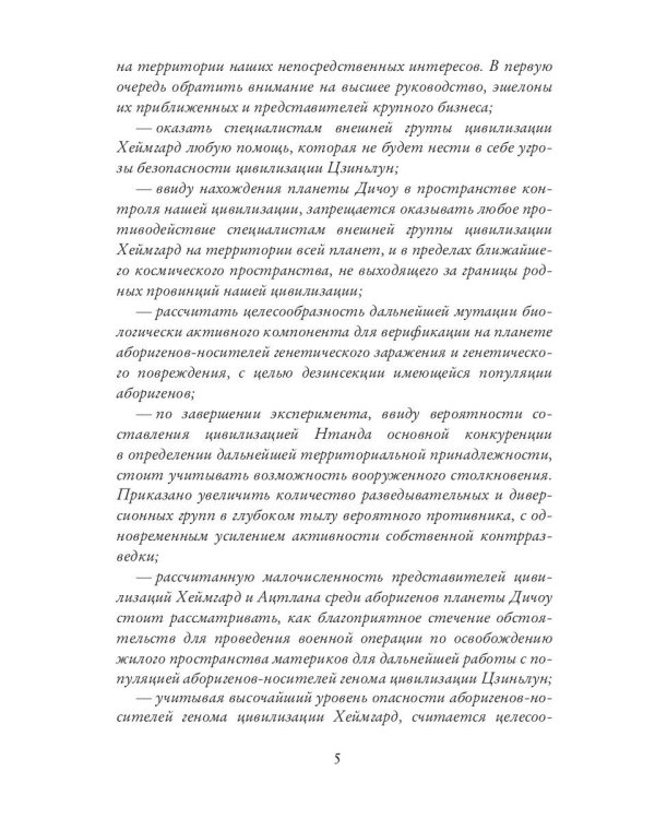 Лукоморье. Кн. 2. Поле Битвы