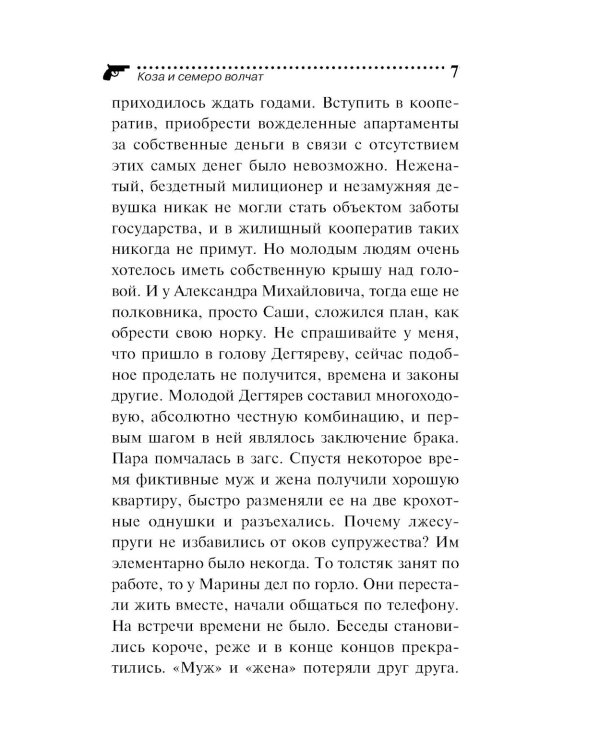Коза и семеро волчат