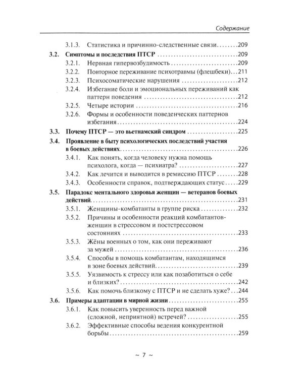 Психотерапия при ПТСР. После СВО: как помочь близкому человеку