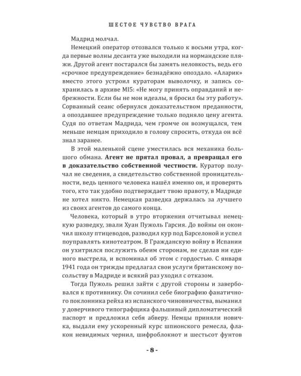 Дополнительное изображение книги «Шестое чувство врага»