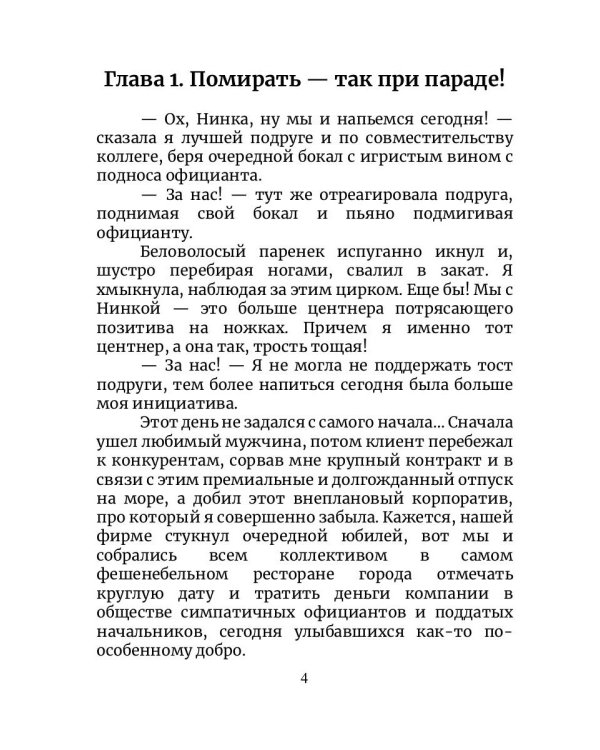 Попаданка с приветом!