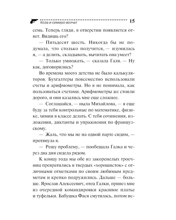 Коза и семеро волчат