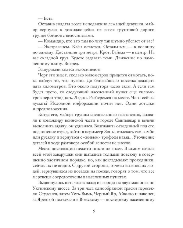 Лукоморье. Кн. 2. Поле Битвы