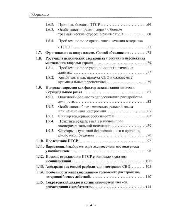 Психотерапия при ПТСР. После СВО: как помочь близкому человеку