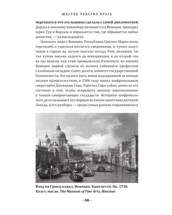 Дополнительное изображение книги «Шестое чувство врага»