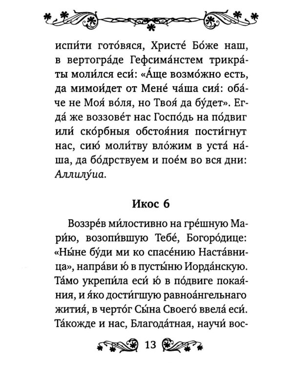 Акафист Пресвятой Богородице в честь иконы Ее "Взыскание погибших"