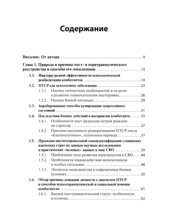 Психотерапия при ПТСР. После СВО: как помочь близкому человеку