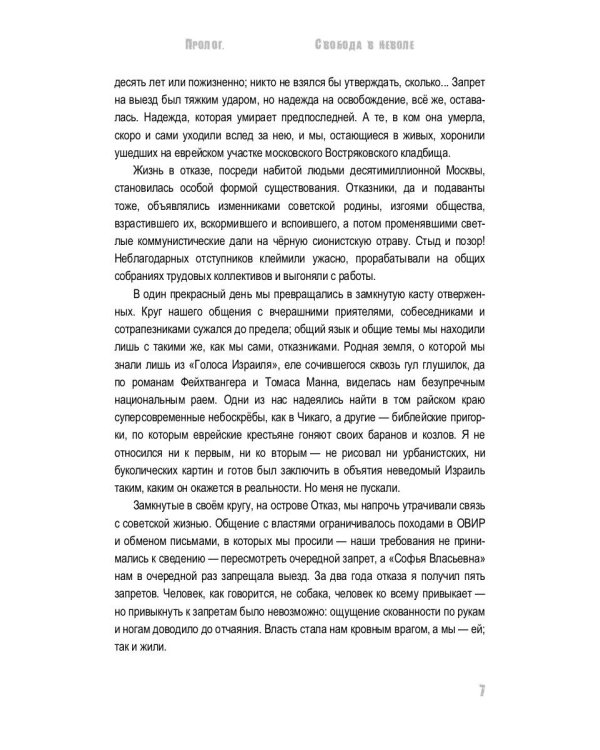 В отказе. Присказка: сборник