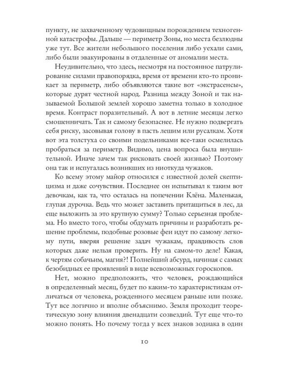 Лукоморье. Кн. 2. Поле Битвы